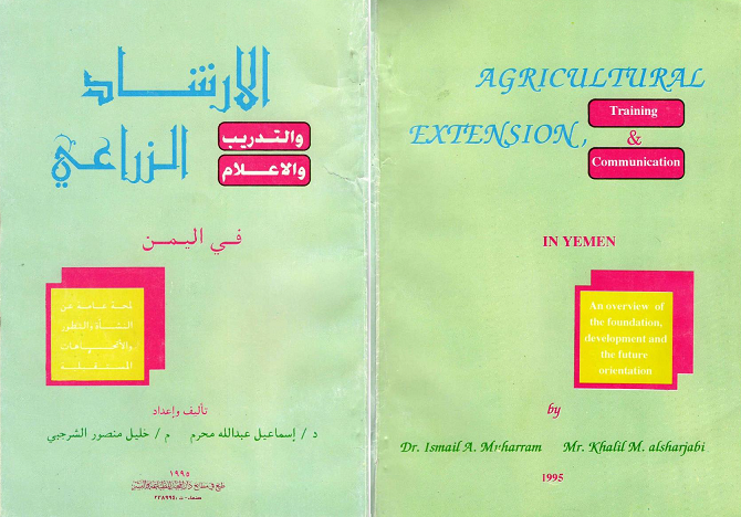 الارشاد والتدريب والاعلام الزراعي في اليمن 1995م