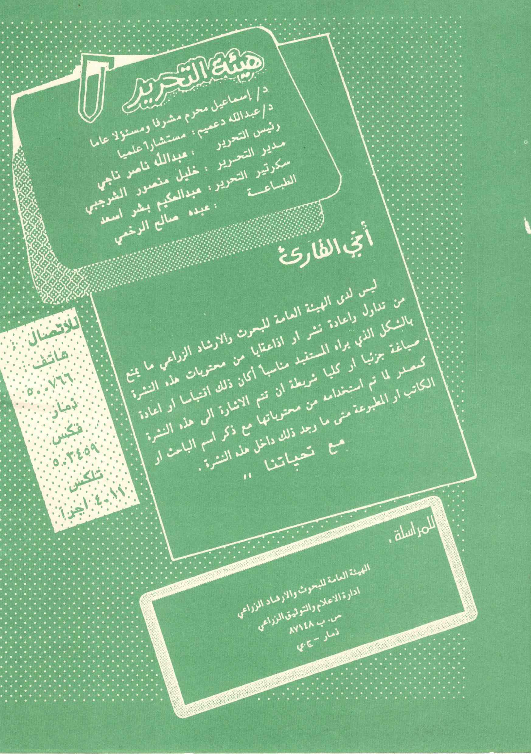 نشرة البحوث والارشاد الزراعي العدد التاسع 1994م_Page_34