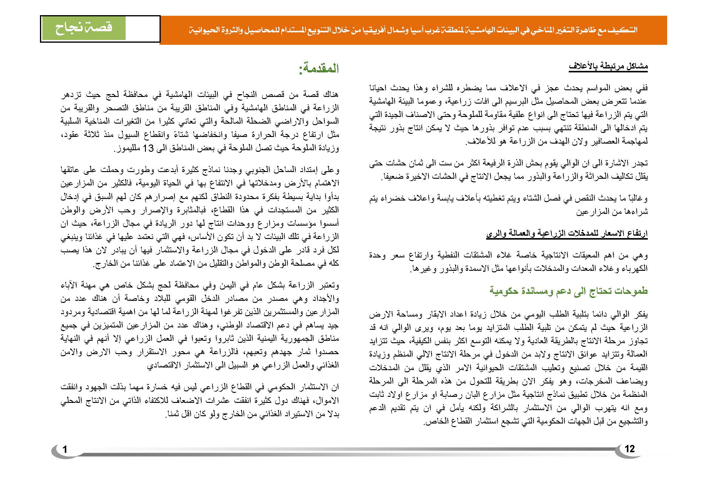 قصة نجاح في الإنتاج الزراعي في اليمن (1)_Page_2