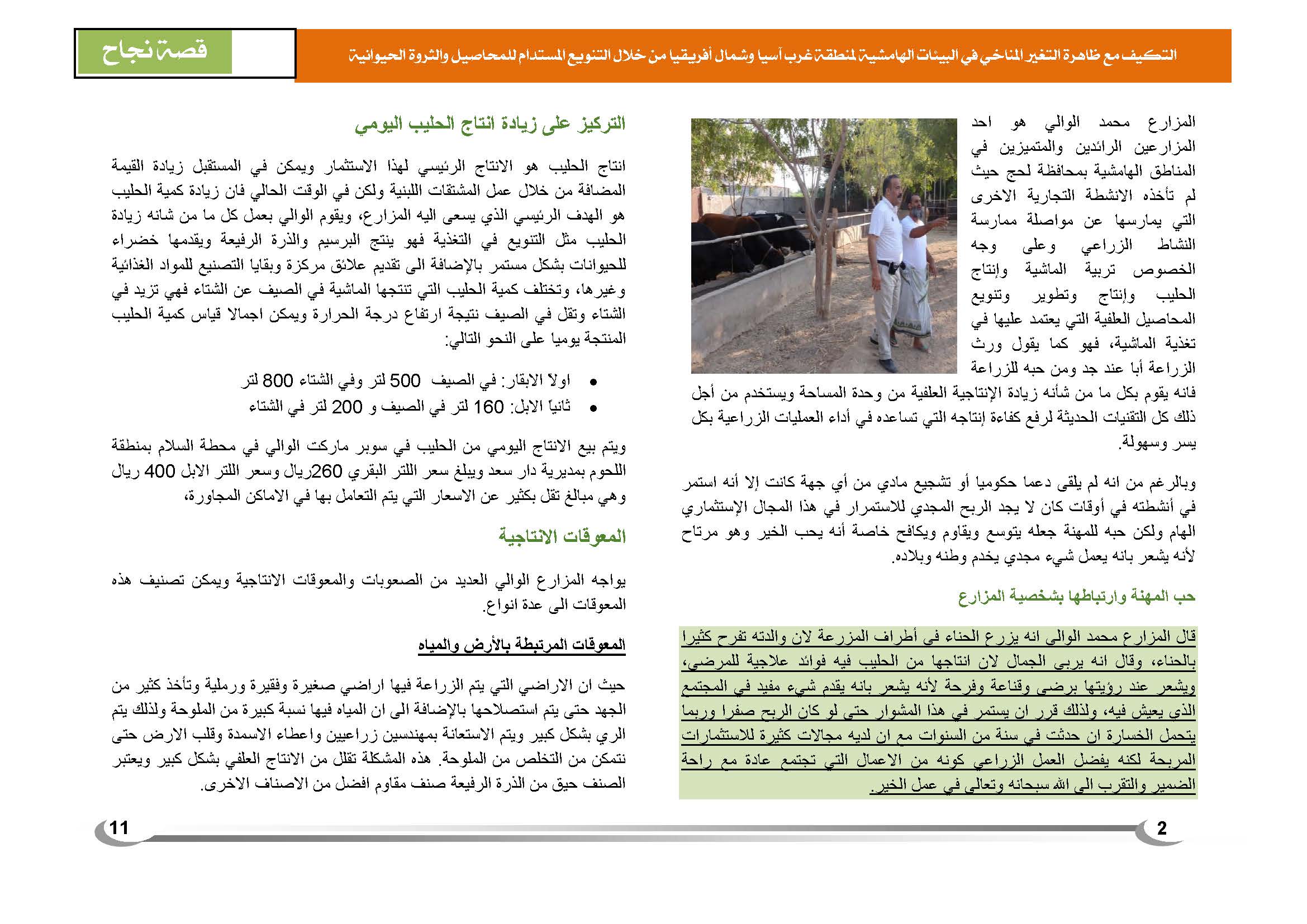قصة نجاح في الإنتاج الزراعي في اليمن (1)_Page_3