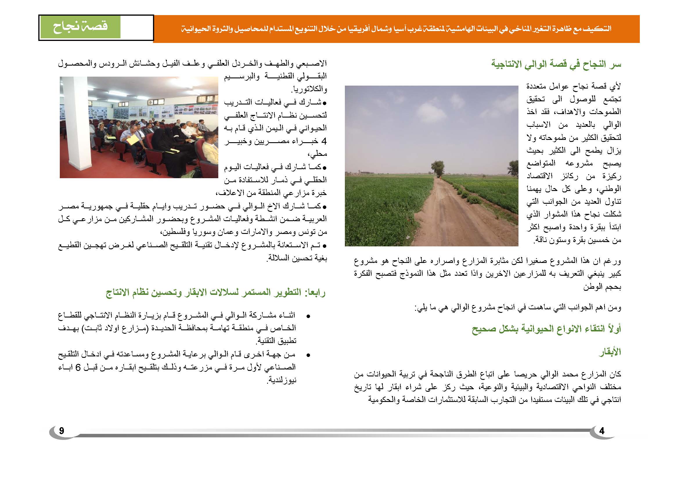 قصة نجاح في الإنتاج الزراعي في اليمن (1)_Page_5