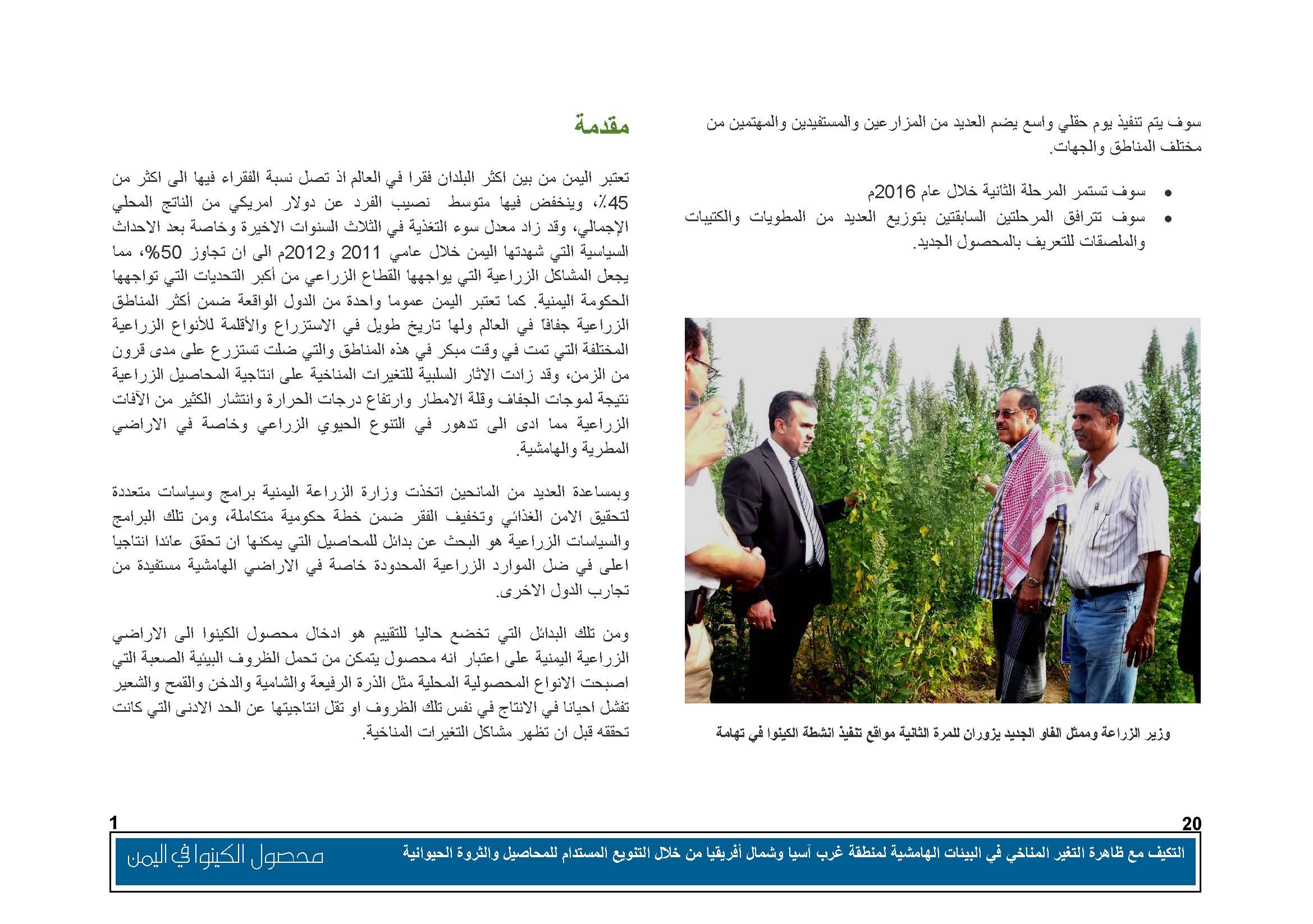 محصول الكينوا في اليمن (1)_Page_02