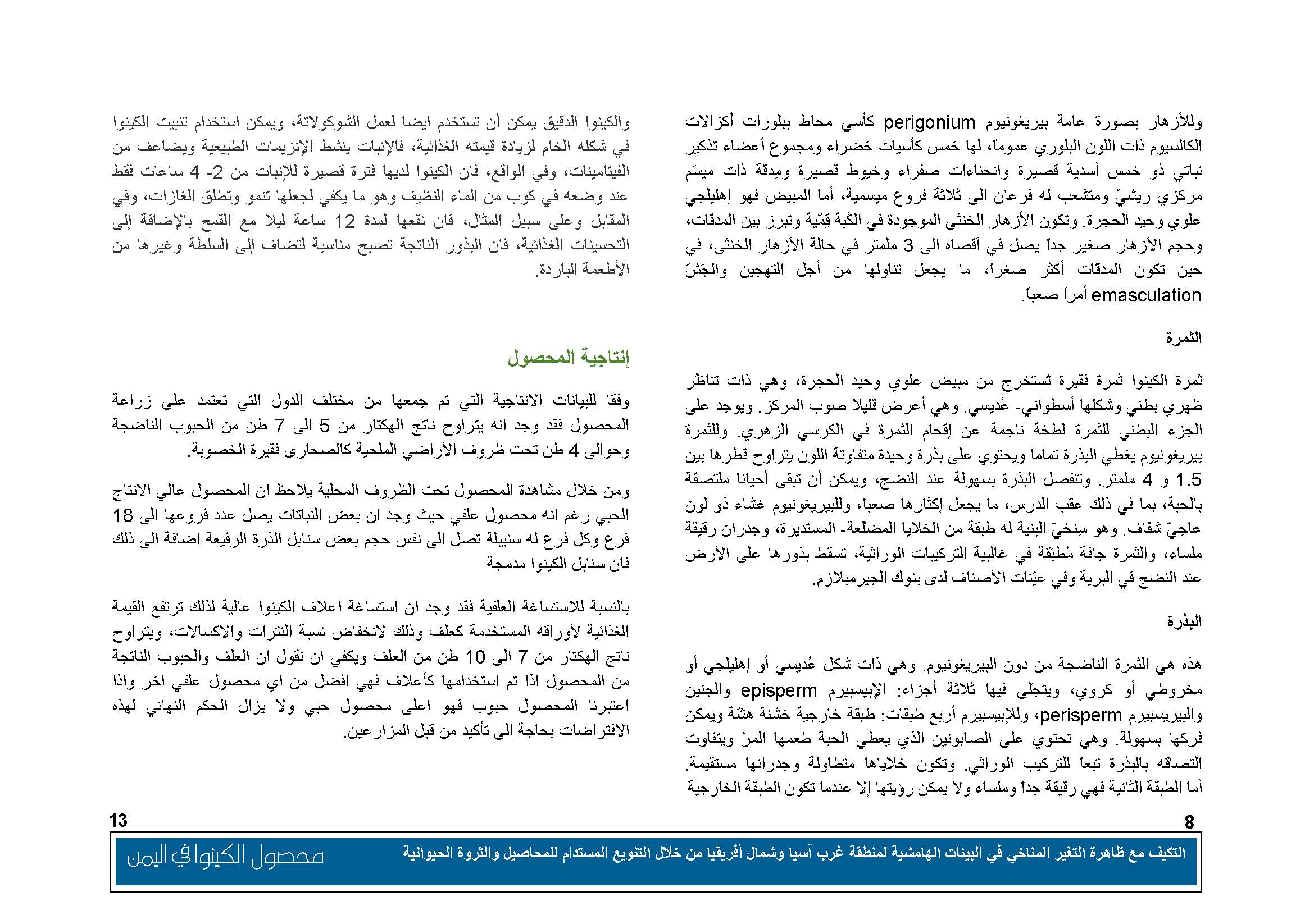 محصول الكينوا في اليمن (1)_Page_09