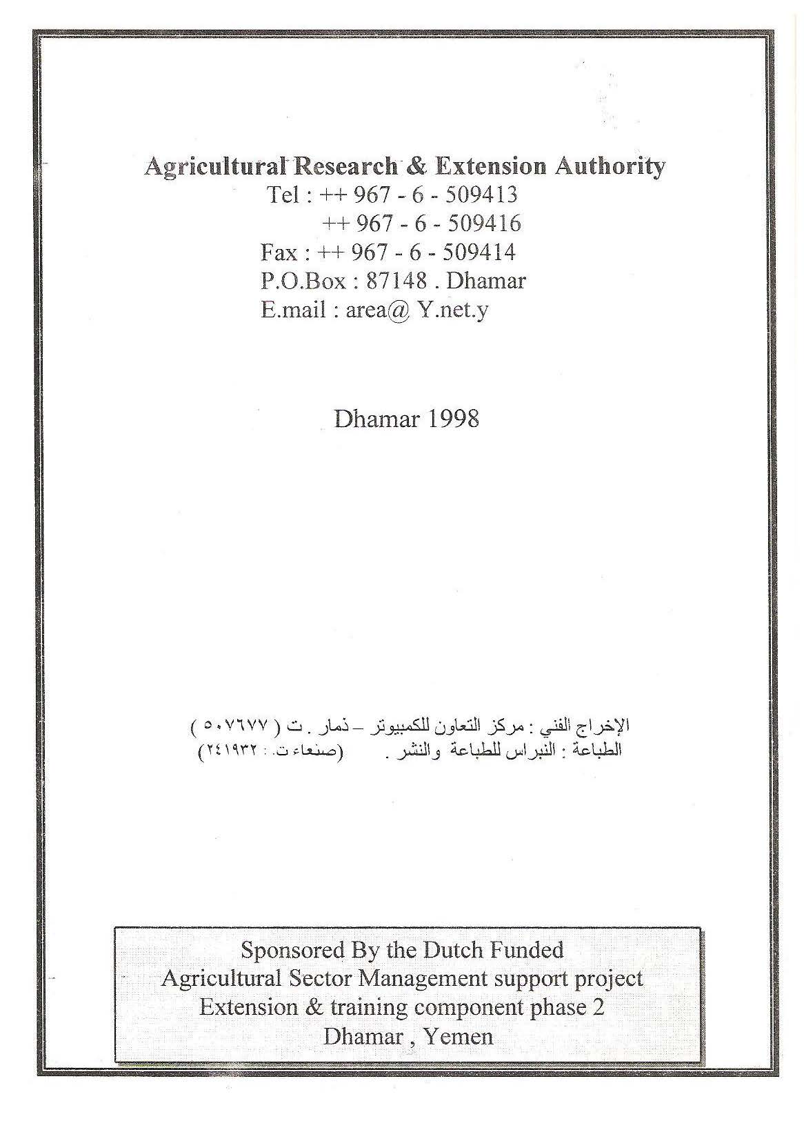 agricultural reasrch in Yemen (١)_Page_12