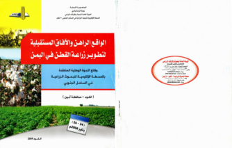 Reality and future prospects for cotton cultivation in Yemen 2009