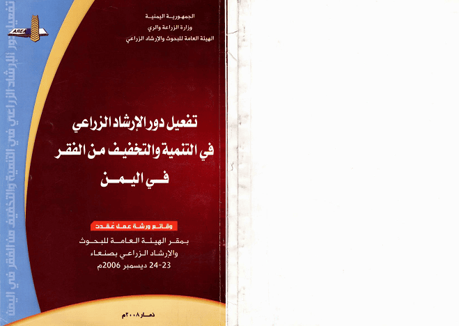 Activating the role of agricultural extension in development and poverty alleviation in Yemen 2008