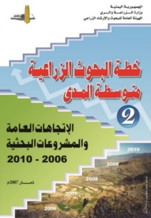 Medium term agricultural research plan 2006 - 2010