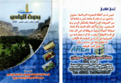 Al-Wadi Journal published by Seiyun Agricultural Research Station 2004